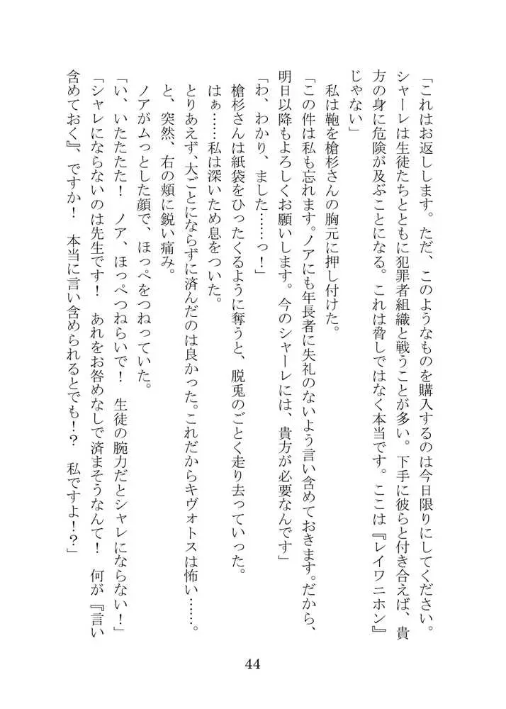 【ブルアカNTR】ノア完堕ち  〜先生の彼女が用務員に寝取られ〜 - ページ44