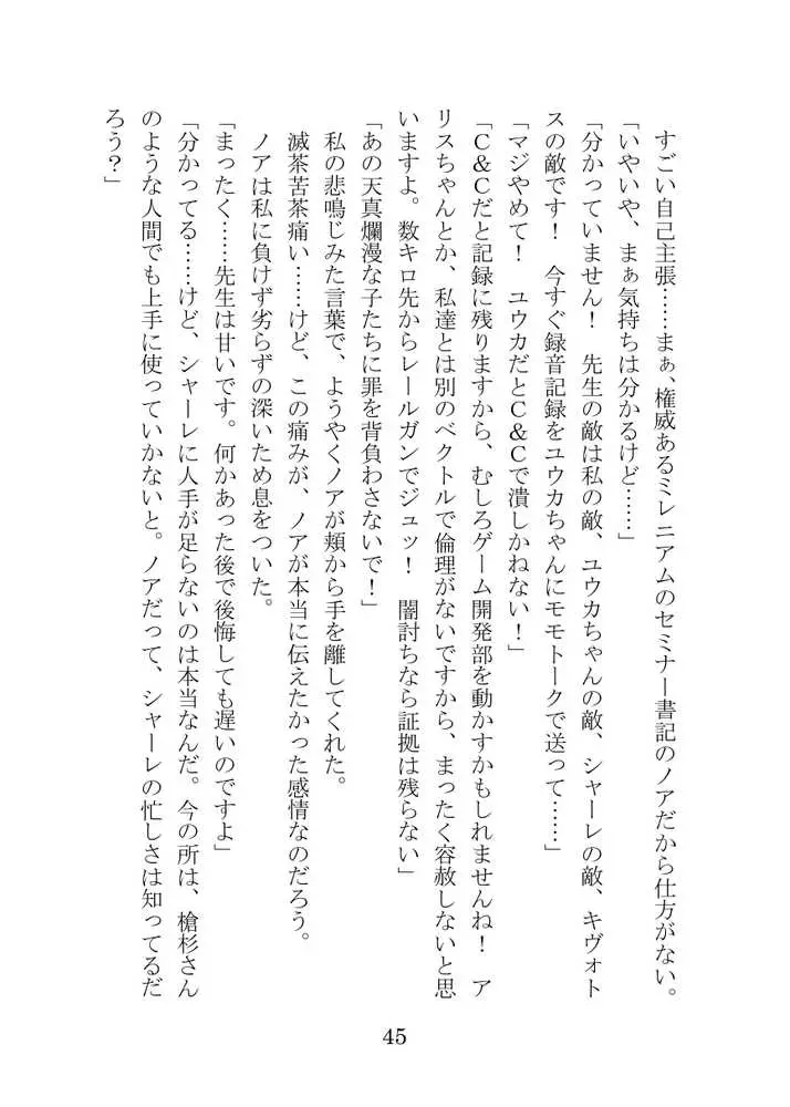 【ブルアカNTR】ノア完堕ち  〜先生の彼女が用務員に寝取られ〜 - ページ45