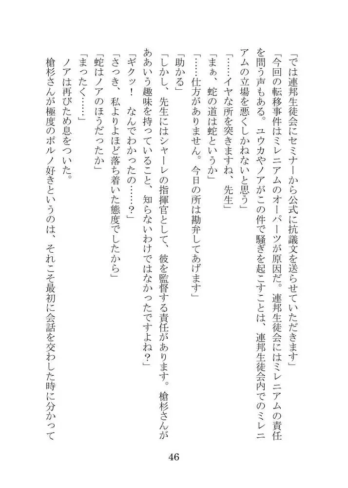 【ブルアカNTR】ノア完堕ち  〜先生の彼女が用務員に寝取られ〜 - ページ46