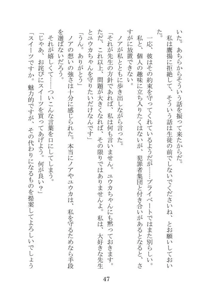 【ブルアカNTR】ノア完堕ち  〜先生の彼女が用務員に寝取られ〜 - ページ47
