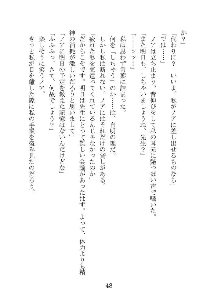 【ブルアカNTR】ノア完堕ち  〜先生の彼女が用務員に寝取られ〜 - ページ48