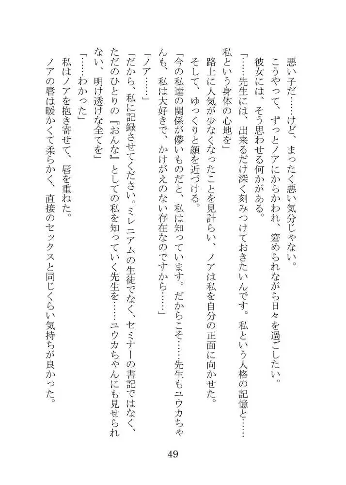 【ブルアカNTR】ノア完堕ち  〜先生の彼女が用務員に寝取られ〜 - ページ49