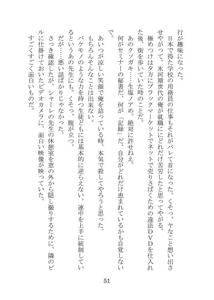 【ブルアカNTR】ノア完堕ち  〜先生の彼女が用務員に寝取られ〜 - ページ51