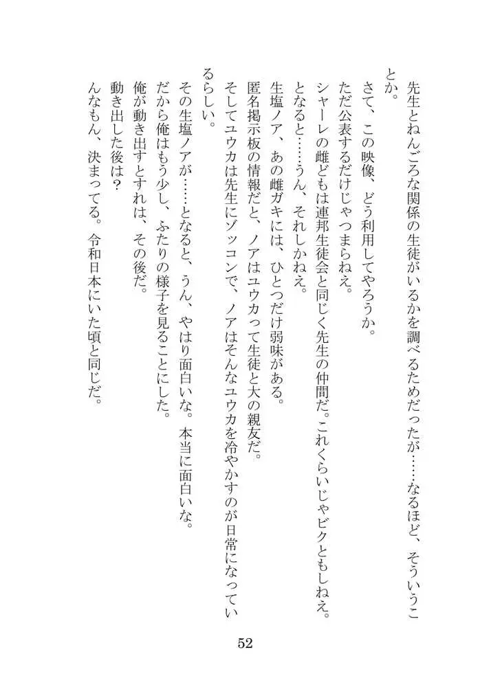 【ブルアカNTR】ノア完堕ち  〜先生の彼女が用務員に寝取られ〜 - ページ52