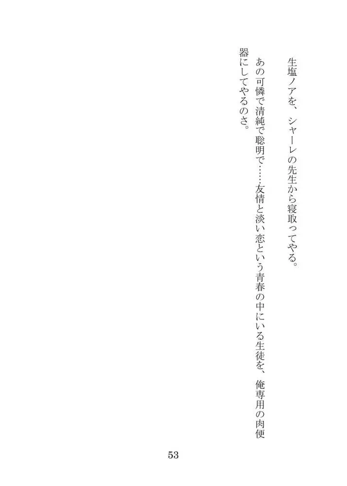【ブルアカNTR】ノア完堕ち  〜先生の彼女が用務員に寝取られ〜 - ページ53