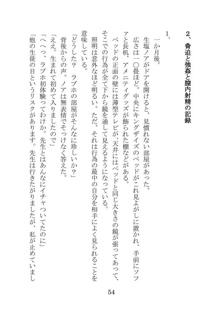 【ブルアカNTR】ノア完堕ち  〜先生の彼女が用務員に寝取られ〜 - ページ54