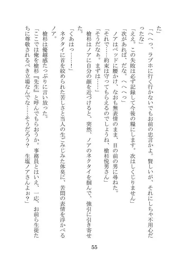 【ブルアカNTR】ノア完堕ち  〜先生の彼女が用務員に寝取られ〜 - ページ55