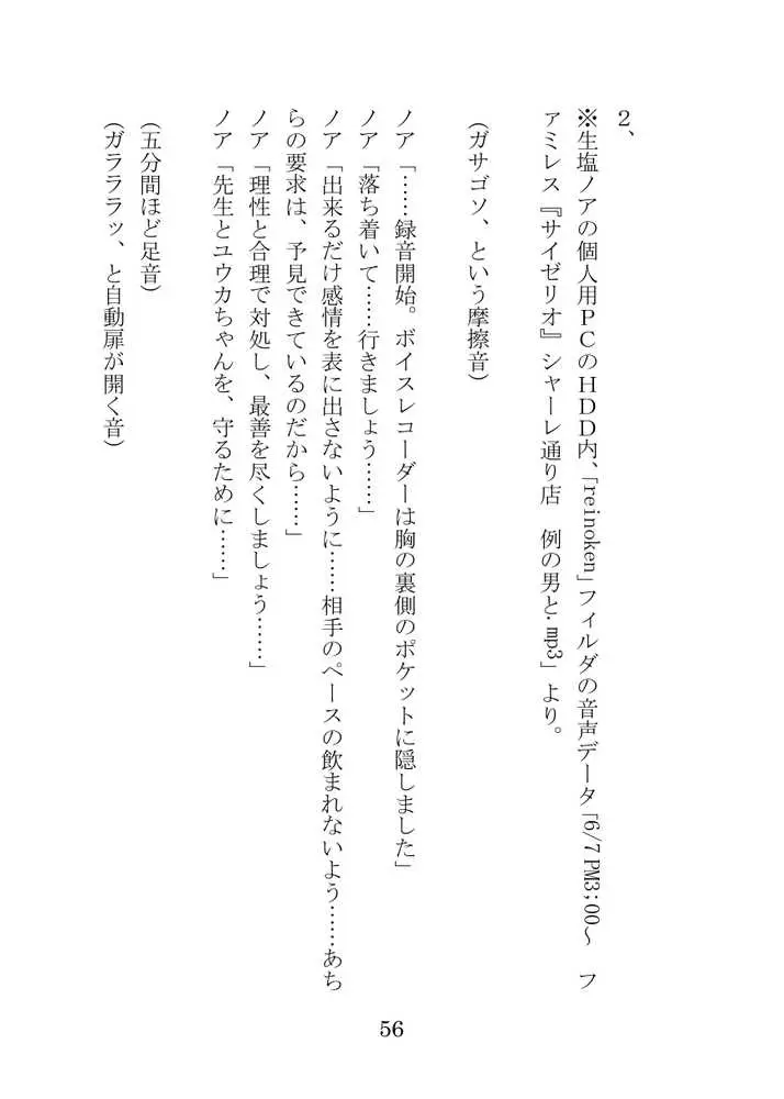 【ブルアカNTR】ノア完堕ち  〜先生の彼女が用務員に寝取られ〜 - ページ56