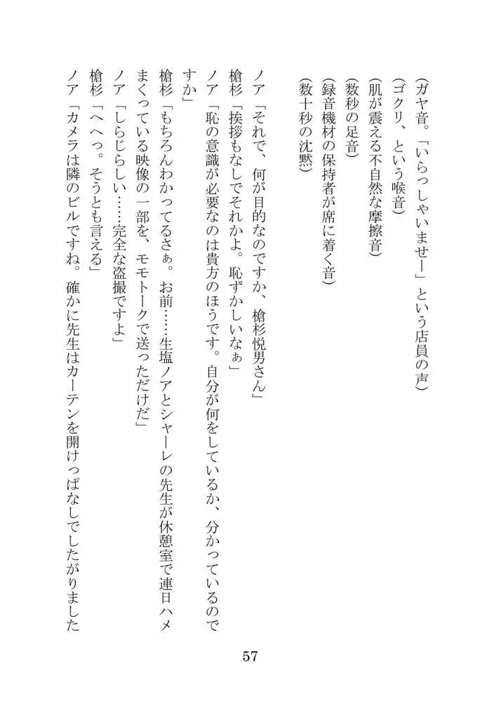 【ブルアカNTR】ノア完堕ち  〜先生の彼女が用務員に寝取られ〜 - ページ57