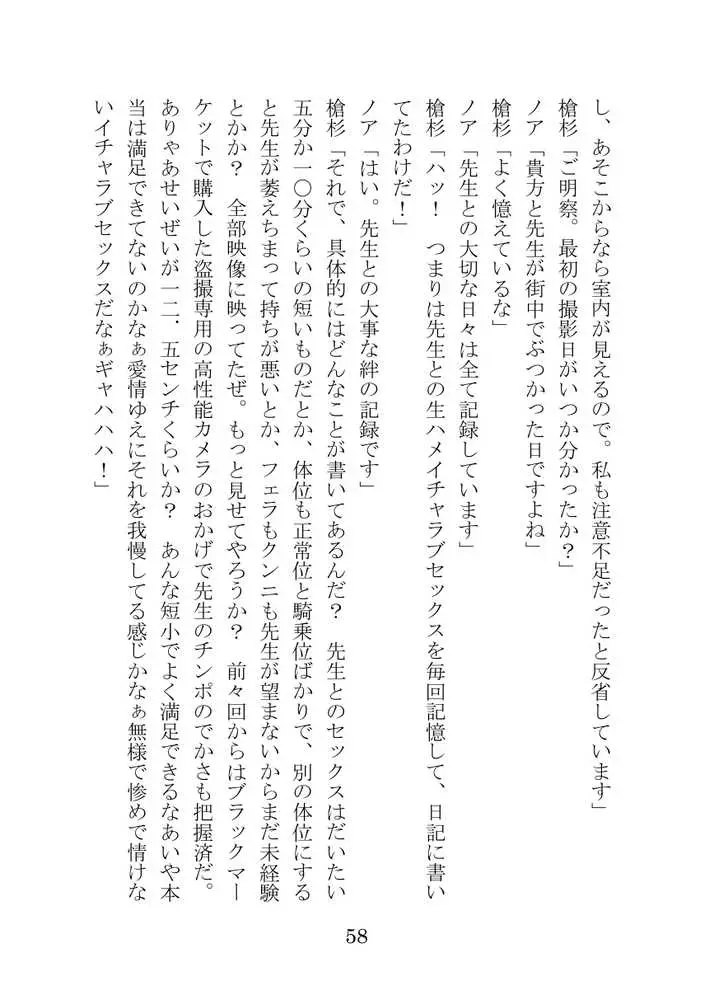 【ブルアカNTR】ノア完堕ち  〜先生の彼女が用務員に寝取られ〜 - ページ58