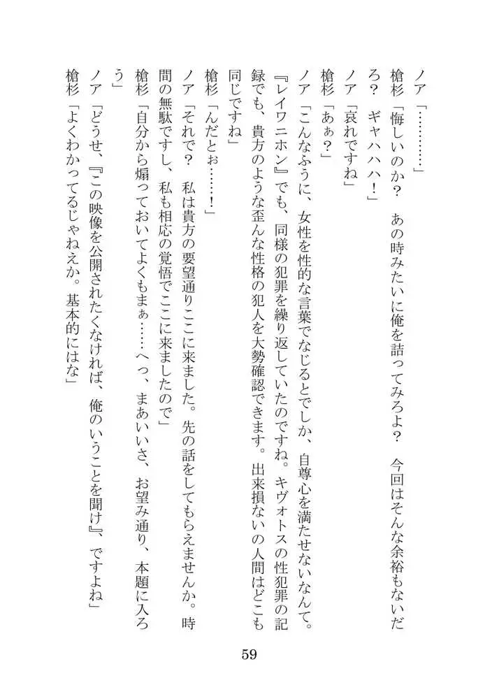 【ブルアカNTR】ノア完堕ち  〜先生の彼女が用務員に寝取られ〜 - ページ59