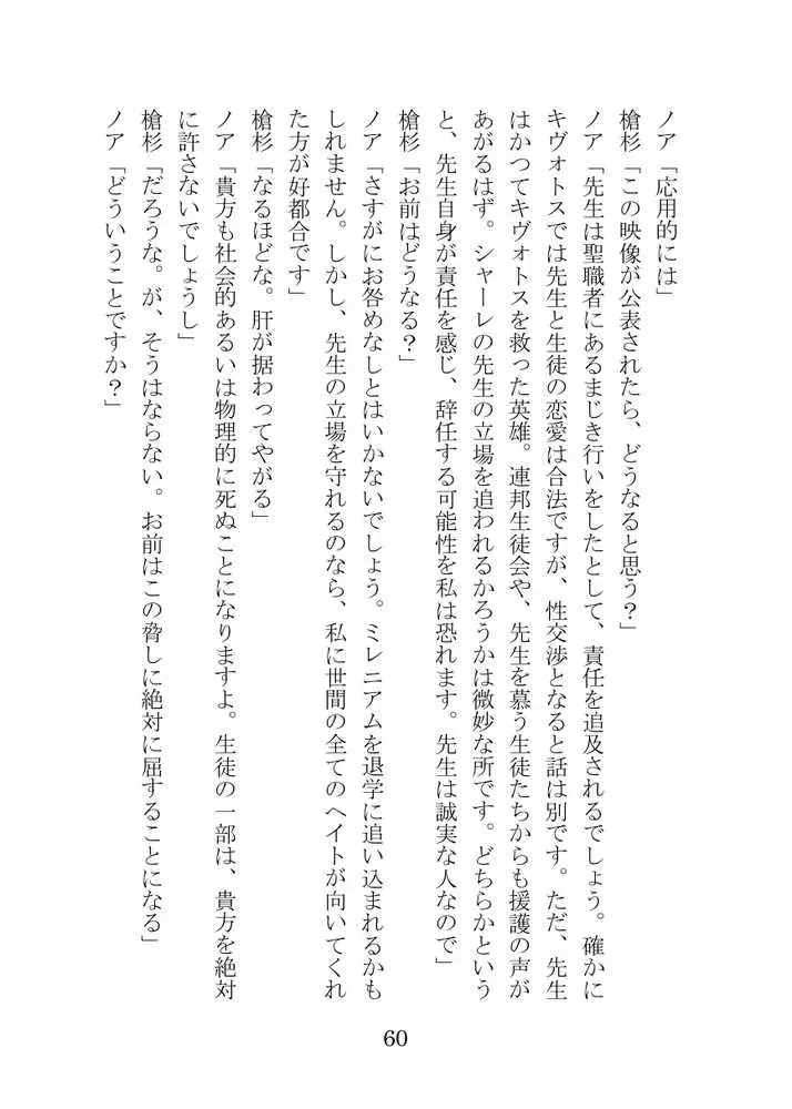 【ブルアカNTR】ノア完堕ち  〜先生の彼女が用務員に寝取られ〜 - ページ60