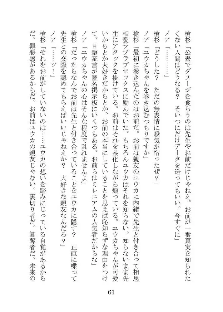 【ブルアカNTR】ノア完堕ち  〜先生の彼女が用務員に寝取られ〜 - ページ61