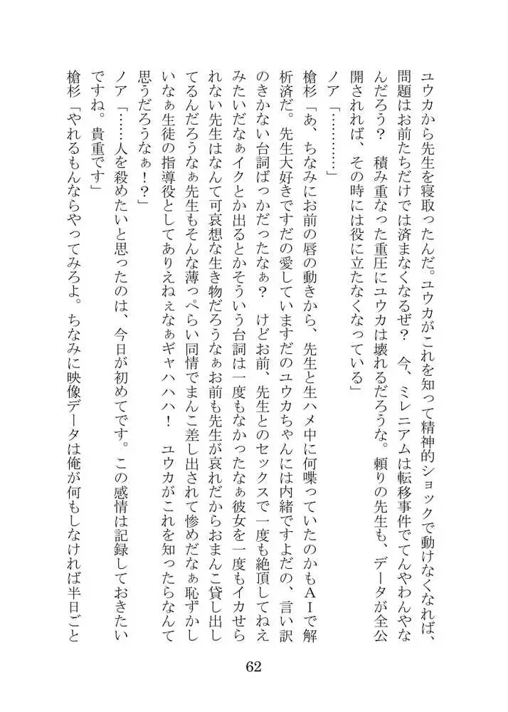 【ブルアカNTR】ノア完堕ち  〜先生の彼女が用務員に寝取られ〜 - ページ62