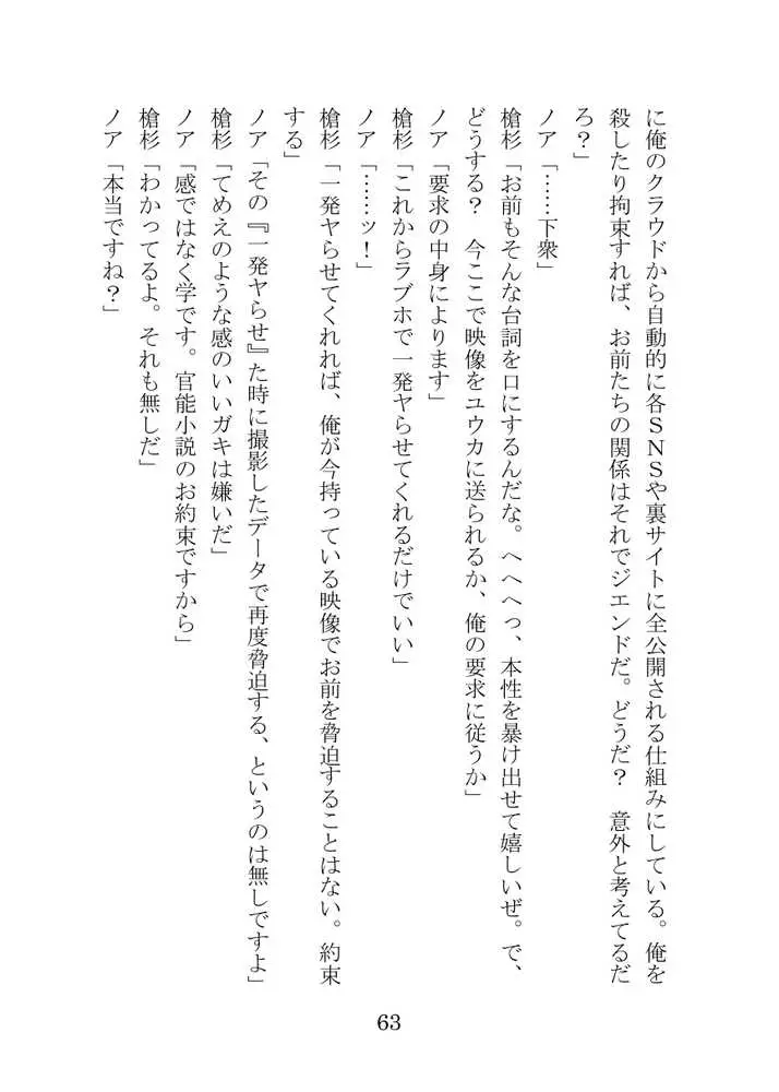 【ブルアカNTR】ノア完堕ち  〜先生の彼女が用務員に寝取られ〜 - ページ63