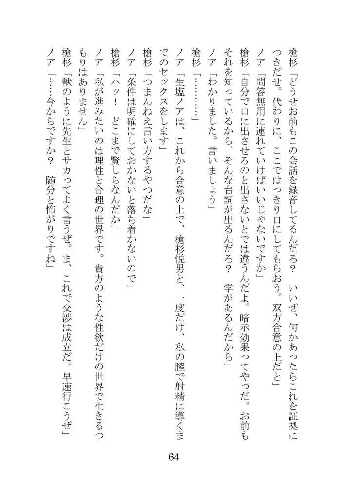 【ブルアカNTR】ノア完堕ち  〜先生の彼女が用務員に寝取られ〜 - ページ64