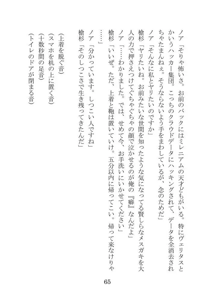 【ブルアカNTR】ノア完堕ち  〜先生の彼女が用務員に寝取られ〜 - ページ65