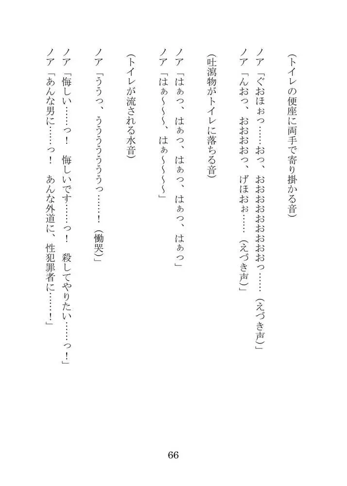 【ブルアカNTR】ノア完堕ち  〜先生の彼女が用務員に寝取られ〜 - ページ66