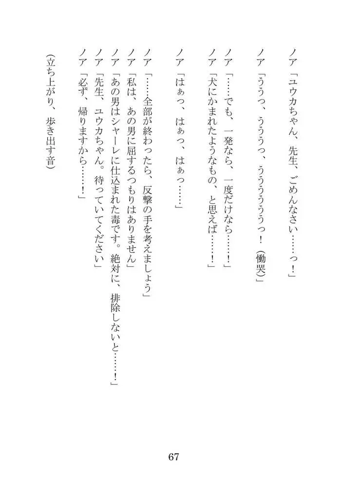 【ブルアカNTR】ノア完堕ち  〜先生の彼女が用務員に寝取られ〜 - ページ67