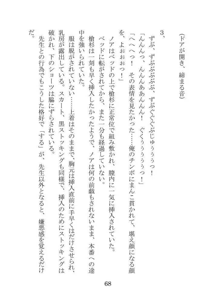 【ブルアカNTR】ノア完堕ち  〜先生の彼女が用務員に寝取られ〜 - ページ68