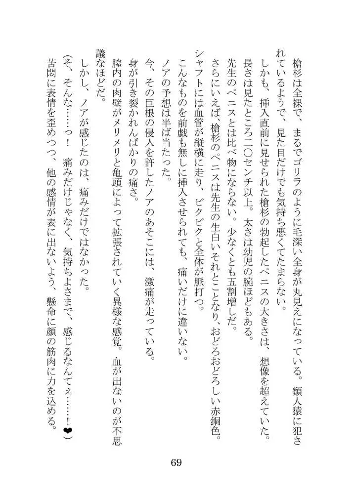 【ブルアカNTR】ノア完堕ち  〜先生の彼女が用務員に寝取られ〜 - ページ69