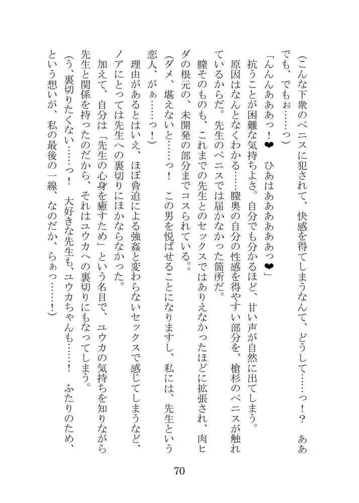 【ブルアカNTR】ノア完堕ち  〜先生の彼女が用務員に寝取られ〜 - ページ70
