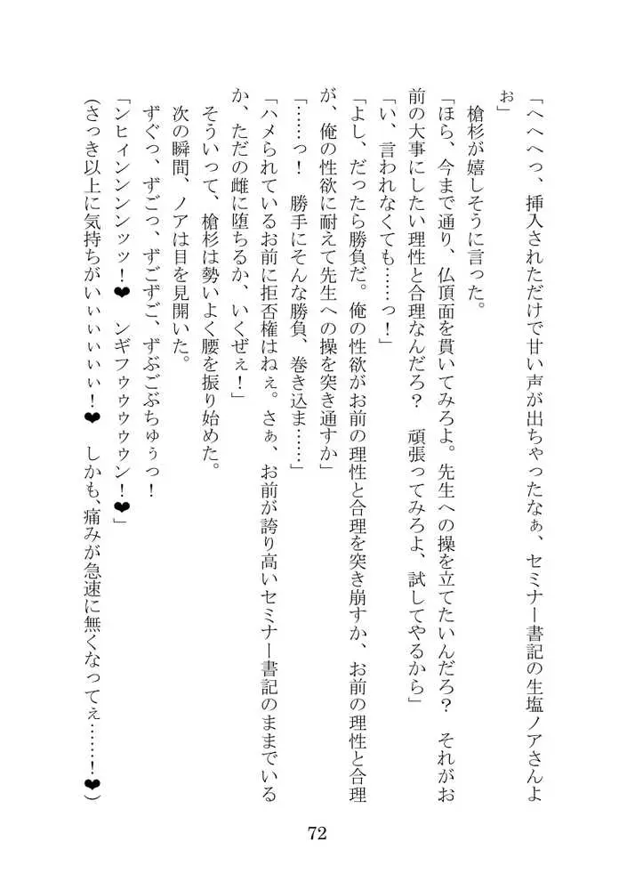 【ブルアカNTR】ノア完堕ち  〜先生の彼女が用務員に寝取られ〜 - ページ72