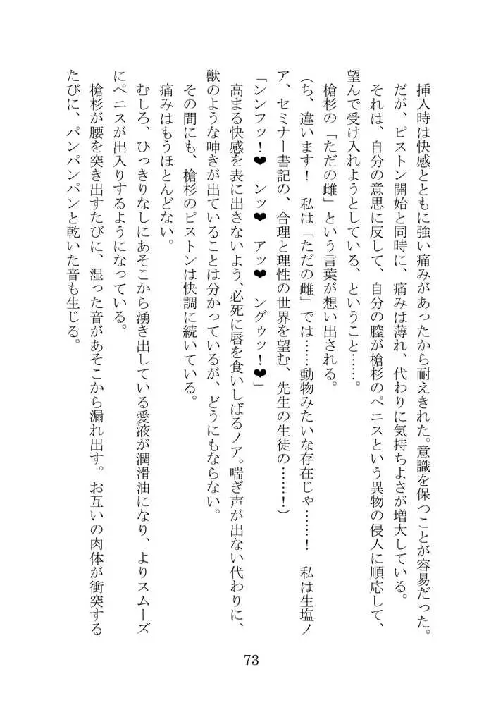 【ブルアカNTR】ノア完堕ち  〜先生の彼女が用務員に寝取られ〜 - ページ73