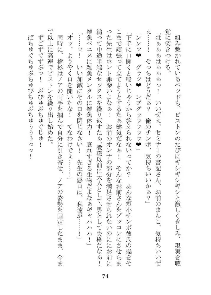 【ブルアカNTR】ノア完堕ち  〜先生の彼女が用務員に寝取られ〜 - ページ74