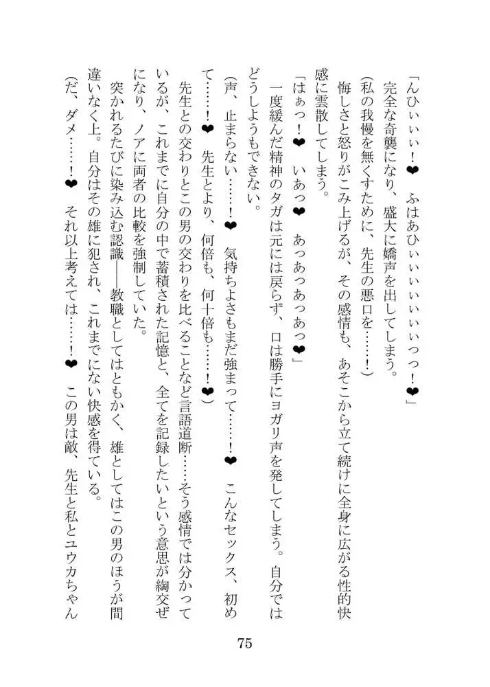 【ブルアカNTR】ノア完堕ち  〜先生の彼女が用務員に寝取られ〜 - ページ75