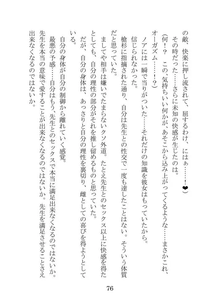 【ブルアカNTR】ノア完堕ち  〜先生の彼女が用務員に寝取られ〜 - ページ76