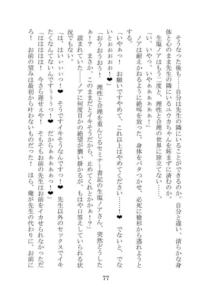 【ブルアカNTR】ノア完堕ち  〜先生の彼女が用務員に寝取られ〜 - ページ77
