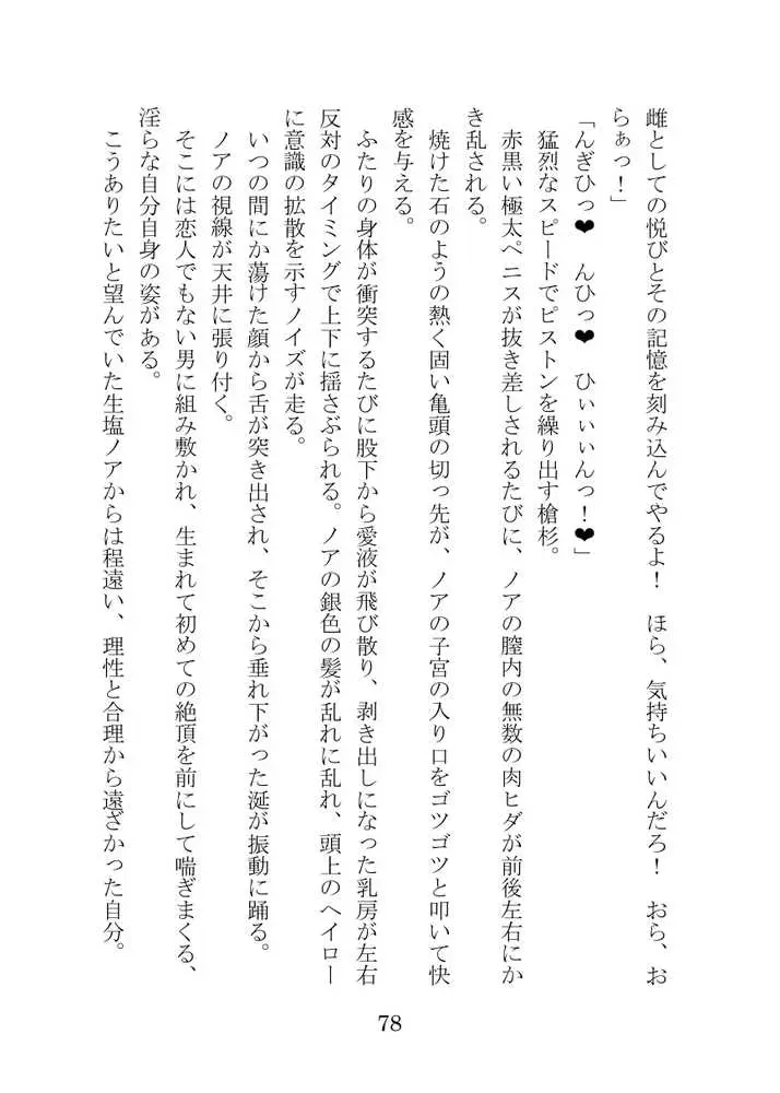 【ブルアカNTR】ノア完堕ち  〜先生の彼女が用務員に寝取られ〜 - ページ78