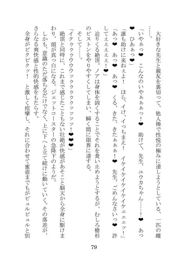 【ブルアカNTR】ノア完堕ち  〜先生の彼女が用務員に寝取られ〜 - ページ79
