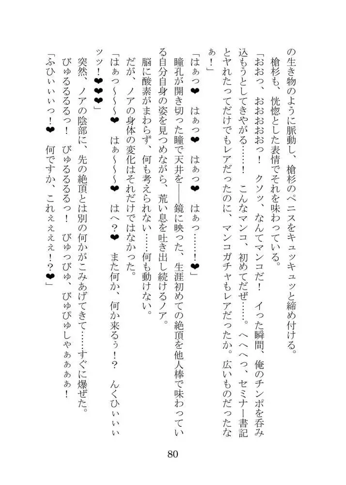 【ブルアカNTR】ノア完堕ち  〜先生の彼女が用務員に寝取られ〜 - ページ80