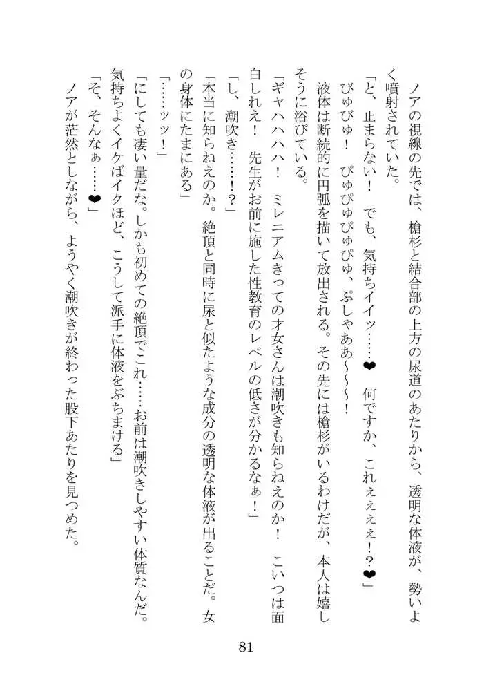 【ブルアカNTR】ノア完堕ち  〜先生の彼女が用務員に寝取られ〜 - ページ81
