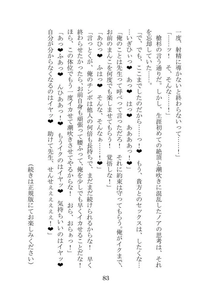【ブルアカNTR】ノア完堕ち  〜先生の彼女が用務員に寝取られ〜 - ページ83