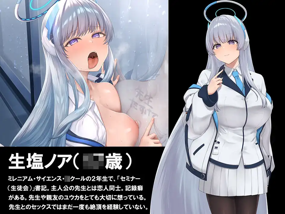 【ブルアカNTR】ノア完堕ち  〜先生の彼女が用務員に寝取られ〜