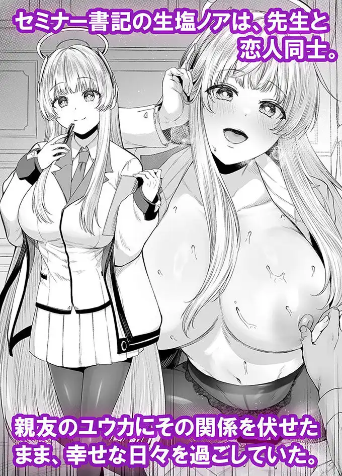 【ブルアカNTR】ノア完堕ち  〜先生の彼女が用務員に寝取られ〜