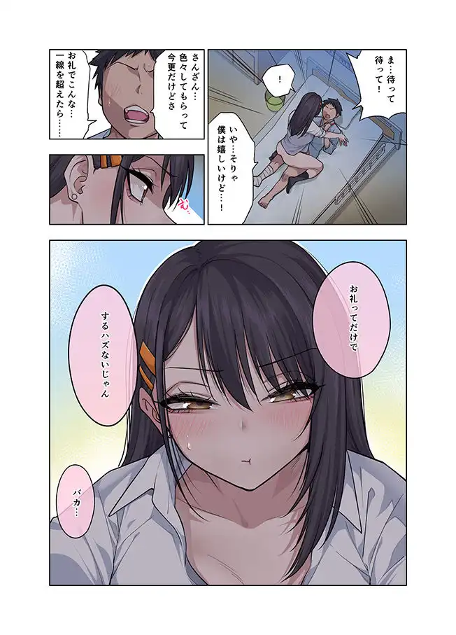 ヌいてもらいまくり入院性活〜助けたクールギャルは実はスケベでした〜