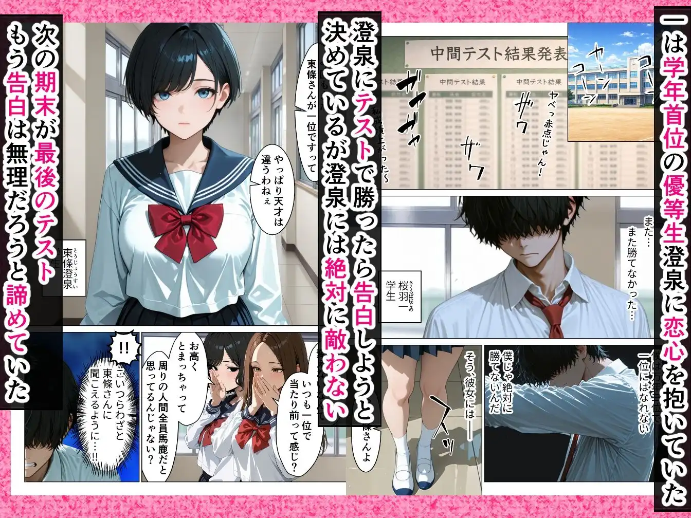 僕が絶対に敵わない学年ーの優等生と試しに生ハメしてみたら連続絶頂で理性崩壊した話