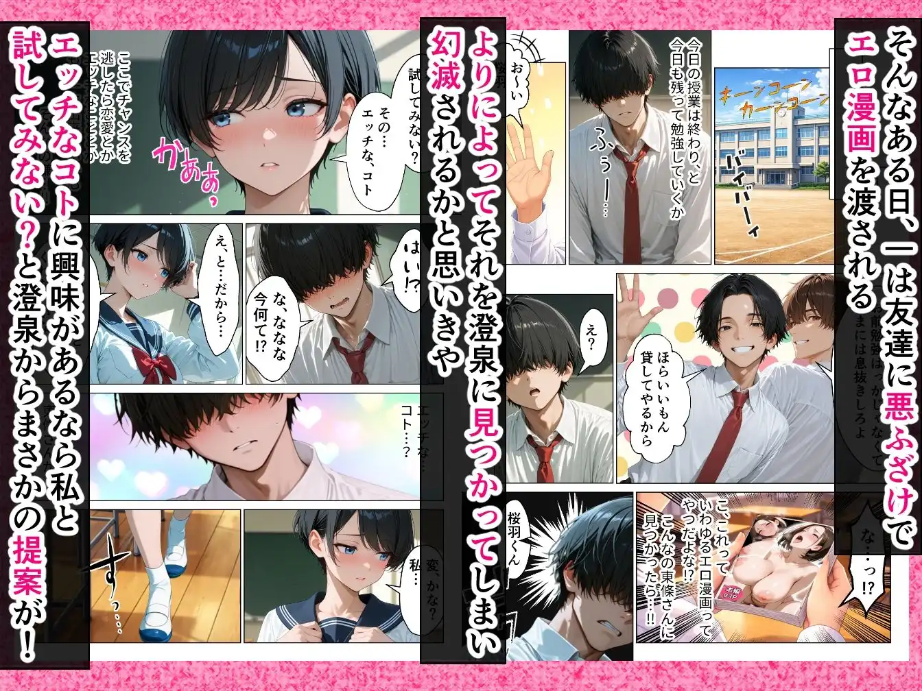 僕が絶対に敵わない学年ーの優等生と試しに生ハメしてみたら連続絶頂で理性崩壊した話