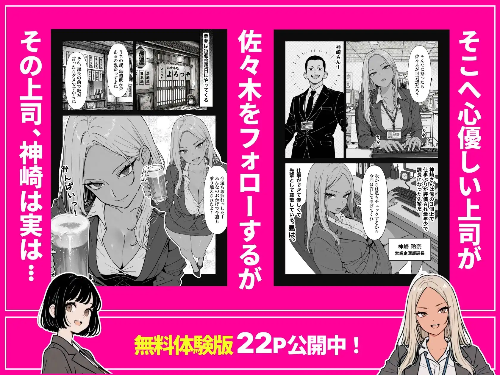◯◯しないと出れない部屋でパワハラ同期とアルハラ上司を性奴●にした物語