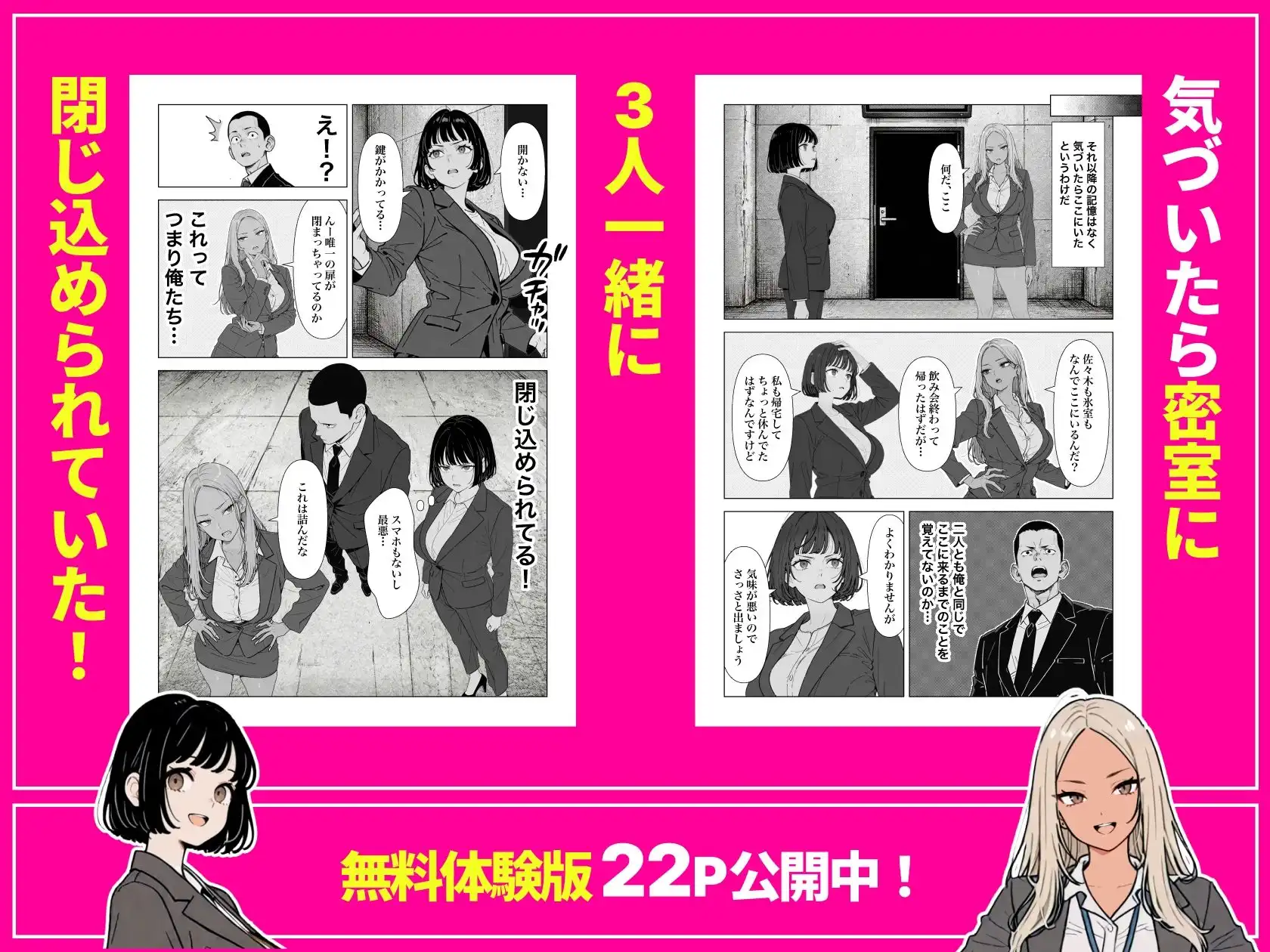 ◯◯しないと出れない部屋でパワハラ同期とアルハラ上司を性奴●にした物語