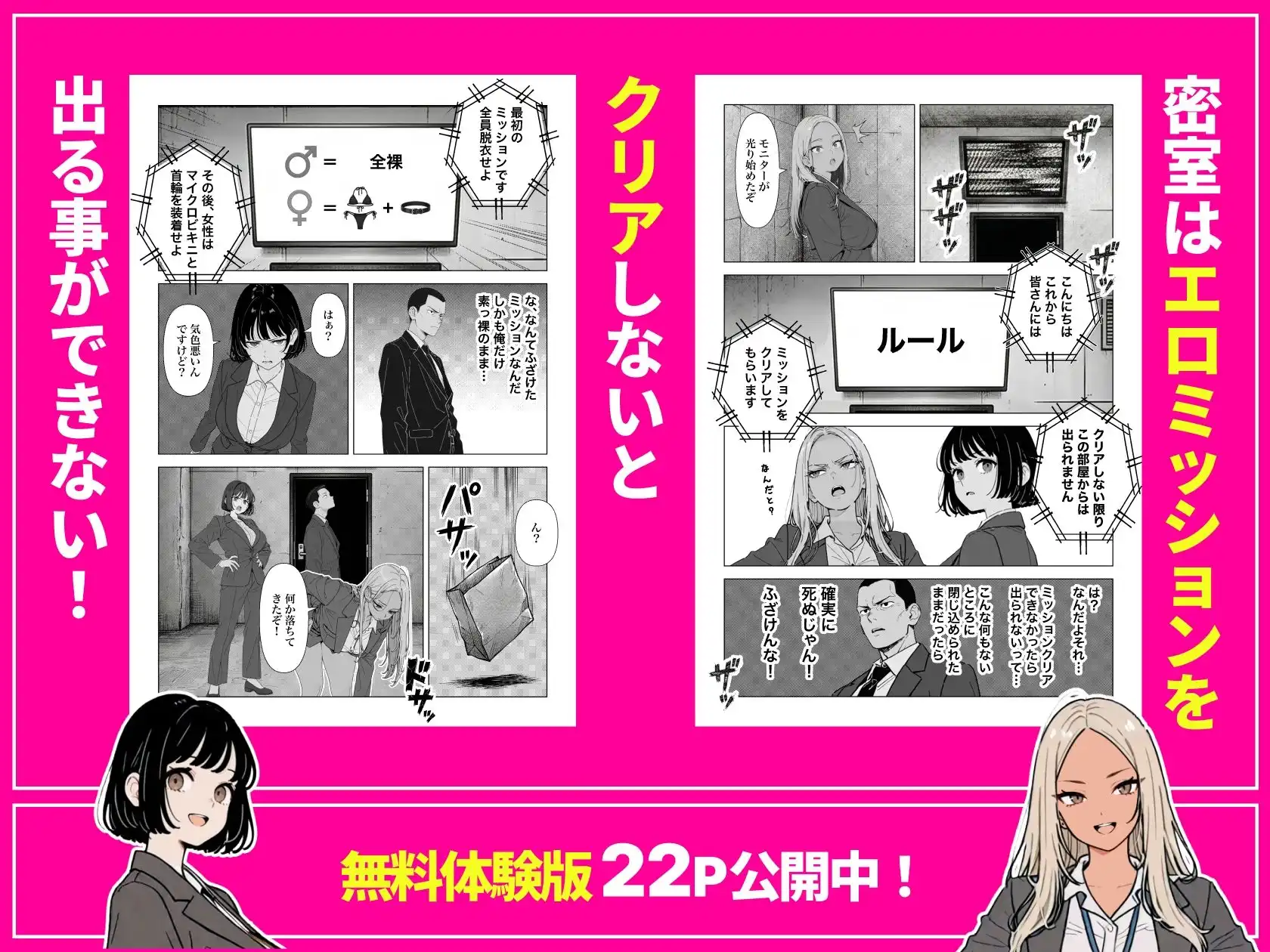 ◯◯しないと出れない部屋でパワハラ同期とアルハラ上司を性奴●にした物語