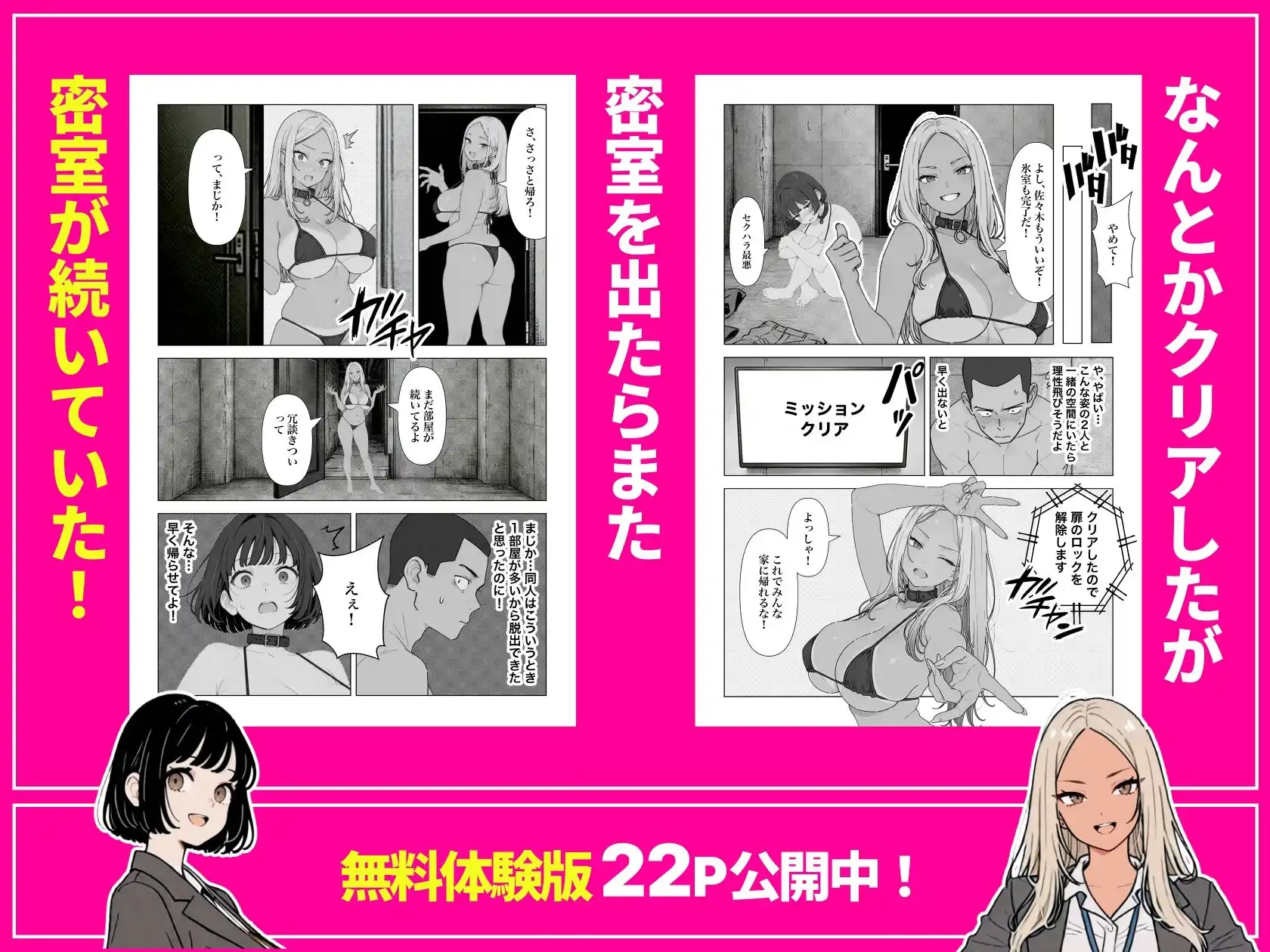 ◯◯しないと出れない部屋でパワハラ同期とアルハラ上司を性奴●にした物語