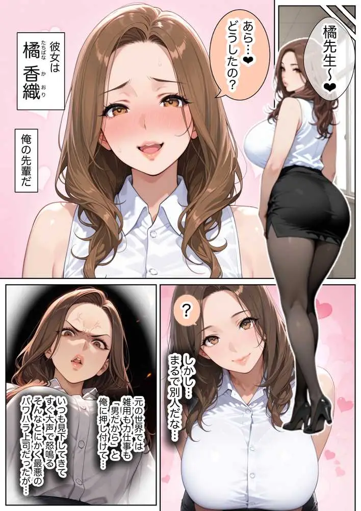 俺しか勃起できない世界  〜Mカップパワハラ女上司＆Lカップ保健教師生オナホ化〜 - ページ07
