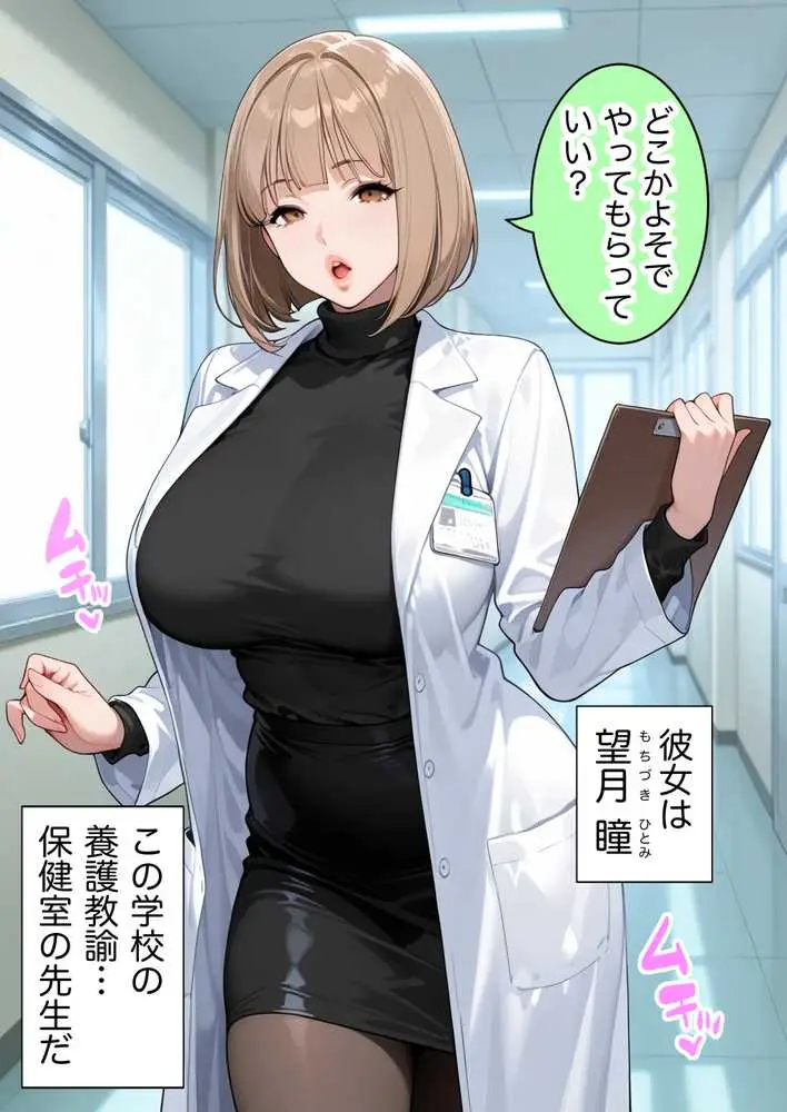 俺しか勃起できない世界  〜Mカップパワハラ女上司＆Lカップ保健教師生オナホ化〜 - ページ09