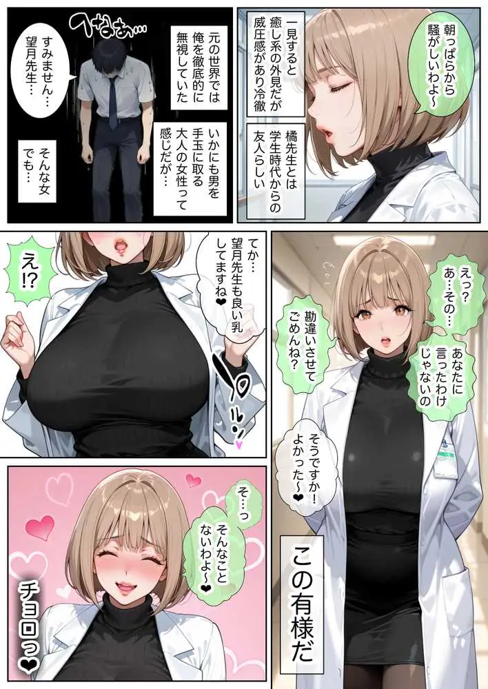 俺しか勃起できない世界  〜Mカップパワハラ女上司＆Lカップ保健教師生オナホ化〜 - ページ10