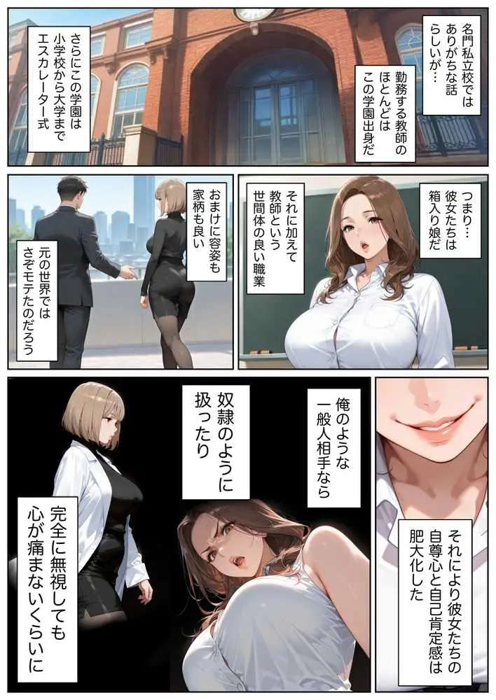 俺しか勃起できない世界  〜Mカップパワハラ女上司＆Lカップ保健教師生オナホ化〜 - ページ11